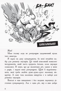 Книга Останні підлітки на Землі. Книга 1 — Макс Браллиер #10