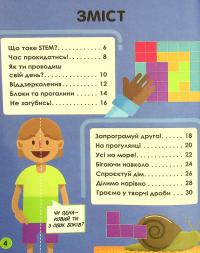 Книга Мій день зі STEM. Математика — Энн Руни #3