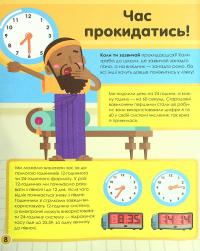 Книга Мій день зі STEM. Математика — Энн Руни #7