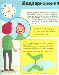 Книга Мій день зі STEM. Математика — Энн Руни #11