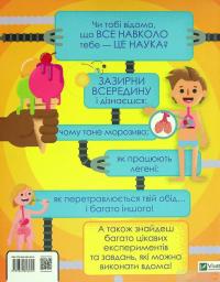 Книга Мій день зі STEM. Наука — Энн Руни #2