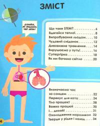 Книга Мій день зі STEM. Наука — Энн Руни #3