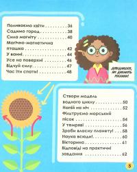 Книга Мій день зі STEM. Наука — Энн Руни #4