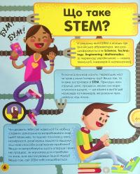Книга Мій день зі STEM. Технології — Нэнси Дикманн #5