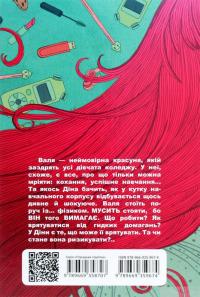 Книга #Фізик — Татьяна Рубан #2