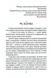 Книга #Фізик — Татьяна Рубан #7