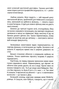 Книга #Фізик — Татьяна Рубан #8