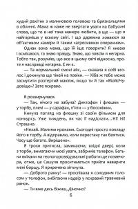 Книга #Фізик — Татьяна Рубан #10