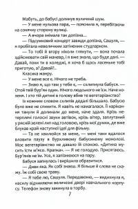 Книга #Фізик — Татьяна Рубан #11