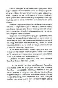 Книга #Фізик — Татьяна Рубан #13