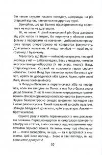 Книга #Фізик — Татьяна Рубан #14