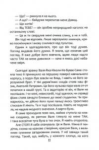 Книга #Фізик — Татьяна Рубан #15