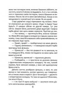 Книга #Фізик — Татьяна Рубан #16