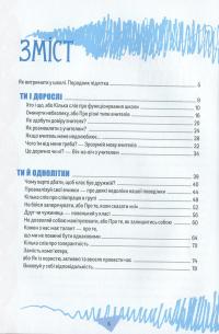 Книга Порадник для підлітка. Як витримати в школі і не з’їхати з глузду — Аниела Чольвинская-Школик #7