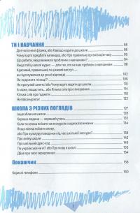 Книга Порадник для підлітка. Як витримати в школі і не з’їхати з глузду — Аниела Чольвинская-Школик #8