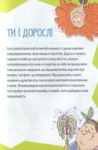 Книга Порадник для підлітка. Як витримати в школі і не з’їхати з глузду — Аниела Чольвинская-Школик #10