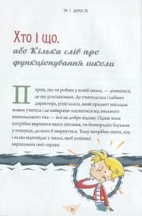 Книга Порадник для підлітка. Як витримати в школі і не з’їхати з глузду — Аниела Чольвинская-Школик #11