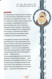 Книга Порадник для підлітка. Як витримати в школі і не з’їхати з глузду — Аниела Чольвинская-Школик #12