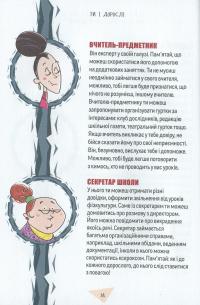 Книга Порадник для підлітка. Як витримати в школі і не з’їхати з глузду — Аниела Чольвинская-Школик #15