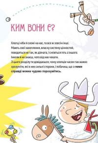 Книга Як витримати хлопців і не з’їхати з глузду — Аниела Чольвинская-Школик #8