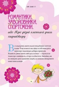 Книга Як витримати хлопців і не з’їхати з глузду — Аниела Чольвинская-Школик #11
