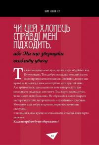 Книга Як витримати хлопців і не з’їхати з глузду — Аниела Чольвинская-Школик #13