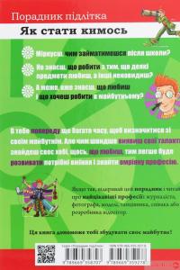 Книга Як стати кимось — Агнешка Троян-Яскот #2