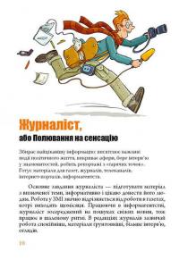 Книга Як стати кимось — Агнешка Троян-Яскот #7
