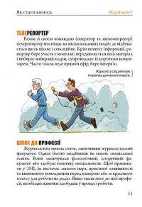 Книга Як стати кимось — Агнешка Троян-Яскот #8