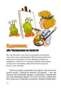 Книга Як стати кимось — Агнешка Троян-Яскот #9