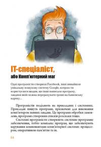Книга Як стати кимось — Агнешка Троян-Яскот #11