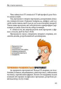 Книга Як стати кимось — Агнешка Троян-Яскот #12