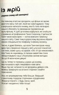 Книга Віктор_Робот. Щоденник збирача планет — Анастасия Лавренишина #5