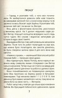 Книга Віктор_Робот. Щоденник збирача планет — Анастасия Лавренишина #7