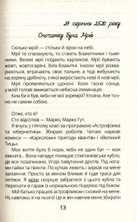 Книга Віктор_Робот. Щоденник збирача планет — Анастасия Лавренишина #13