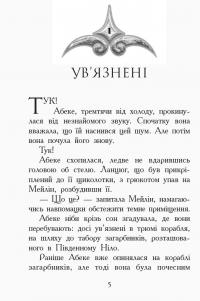 Книга Звіродухи. Книга 6. Злети та падіння — Элиот Шрефер #4