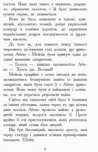 Книга Звіродухи. Книга 6. Злети та падіння — Элиот Шрефер #5