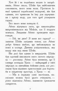 Книга Звіродухи. Книга 6. Злети та падіння — Элиот Шрефер #6