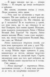 Книга Звіродухи. Книга 6. Злети та падіння — Элиот Шрефер #7