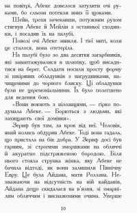 Книга Звіродухи. Книга 6. Злети та падіння — Элиот Шрефер #9
