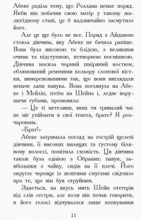 Книга Звіродухи. Книга 6. Злети та падіння — Элиот Шрефер #10