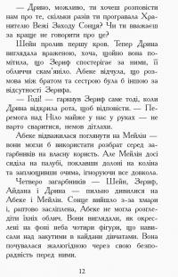 Книга Звіродухи. Книга 6. Злети та падіння — Элиот Шрефер #11