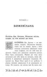 Книга Артеміс Фаул. Зрада Опал. Книга 4 — Йон Колфер #13