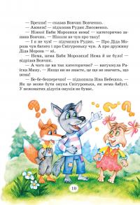 Книга Усі дивовижні пригоди в лісовій школі (комплект із 4 книг + розклад занять) — Всеволод Нестайко #22