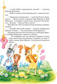 Книга Усі дивовижні пригоди в лісовій школі (комплект із 4 книг + розклад занять) — Всеволод Нестайко #23