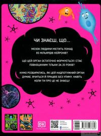 Книга Карколомний мозок. Імпульсивні нейрони, мінливі синапси, хвостаті аксони — Лиам Дрю #2