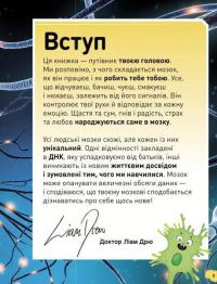 Книга Карколомний мозок. Імпульсивні нейрони, мінливі синапси, хвостаті аксони — Лиам Дрю #7