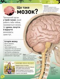 Книга Карколомний мозок. Імпульсивні нейрони, мінливі синапси, хвостаті аксони — Лиам Дрю #8