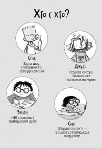 Книга Стінк і неймовірний супергалактичний льодяник. Книга 2 — Меган МакДоналд #3
