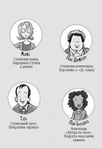 Книга Стінк і неймовірний супергалактичний льодяник. Книга 2 — Меган МакДоналд #4